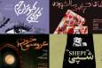 چهار نمایشنامه‌خوانی در عمارت نوفل‌لوشاتو اجرا می‌شوند