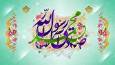 جشن میلاد پیامبر اکرم (ص) و امام جعفر صادق (ص) به میزبانی هیئت حراس الحرام ماهدشت + فیلم