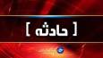 فوت سرنشین خودرو حامل قاچاق در لامرد